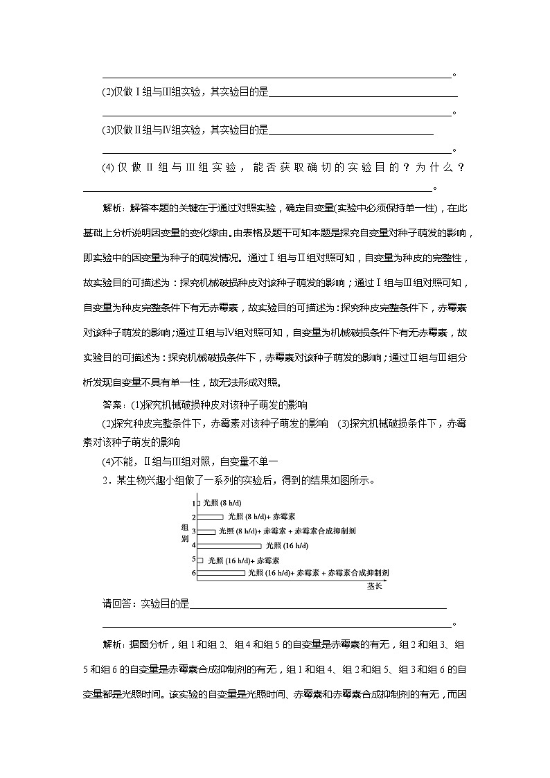 2021版浙江新高考选考生物一轮复习教师用书:第30讲 实验设计与分析02