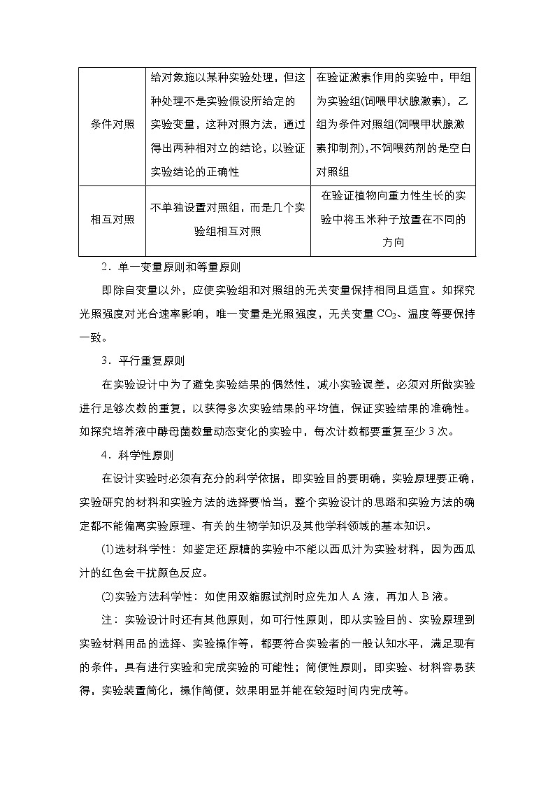 2021届高考生物人教版一轮创新教学案:三、实验与探究第3页