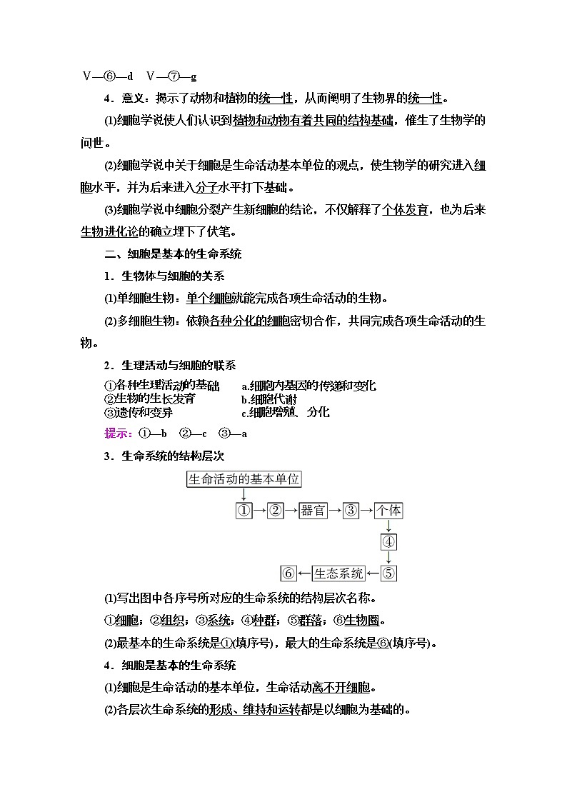 (新)人教版必修1学案:第1章 第1节 细胞是生命活动的基本单位(含解析)02