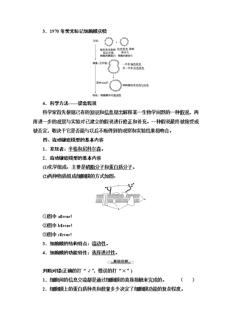 （新）人教版必修1学案：第3章 第1节　细胞膜的结构和功能（含解析）03