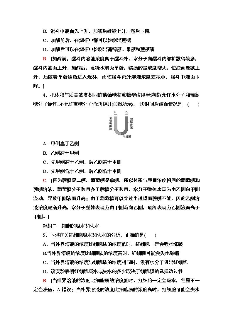 （新）人教版必修1课时分层作业：4.1.1　细胞吸水和失水（含解析） 练习02