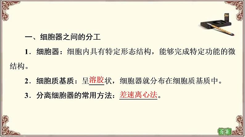 (新)人教版必修1:第3章 第2节 第1课时 细胞器之间的分工 PPT课件04