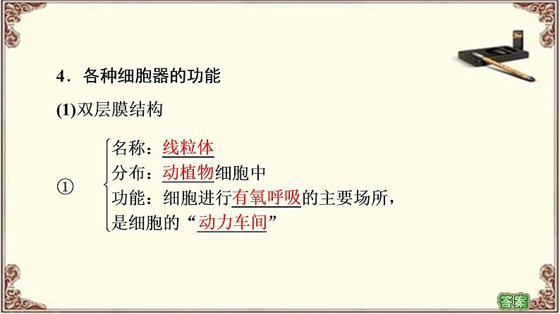 (新)人教版必修1:第3章 第2节 第1课时 细胞器之间的分工 PPT课件05