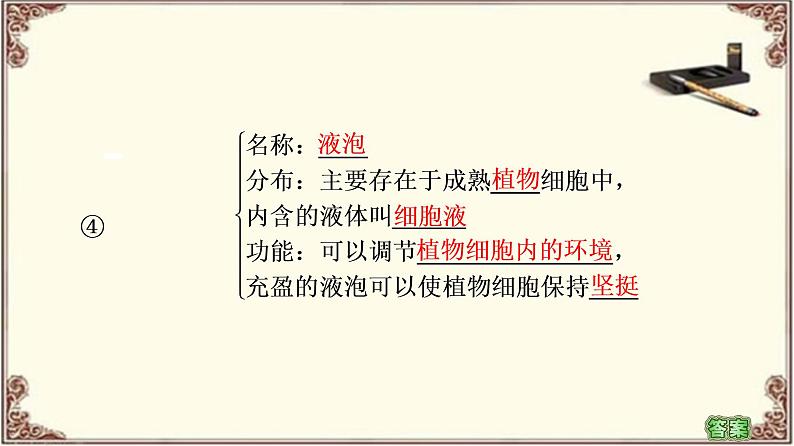 (新)人教版必修1:第3章 第2节 第1课时 细胞器之间的分工 PPT课件08