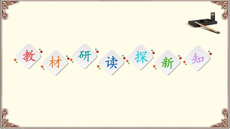 (新)人教版必修1:第4章 第1节 第2课时 探究植物细胞的吸水和失水与被动运输 PPT课件03