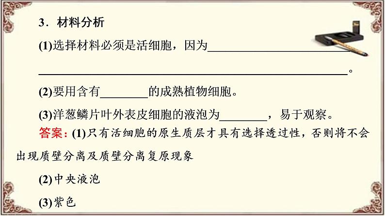 (新)人教版必修1:第4章 第1节 第2课时 探究植物细胞的吸水和失水与被动运输 PPT课件05