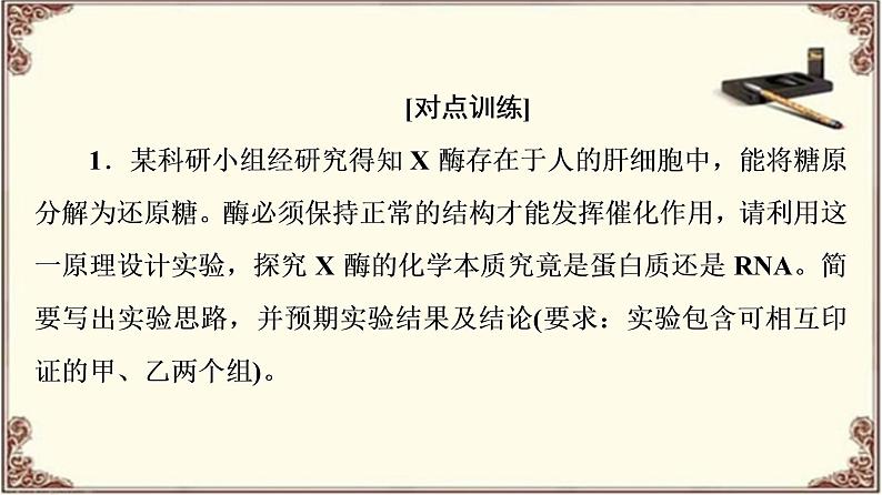 (新)人教版必修1:第5章 素能提升课 酶的相关设计和分析 PPT课件05