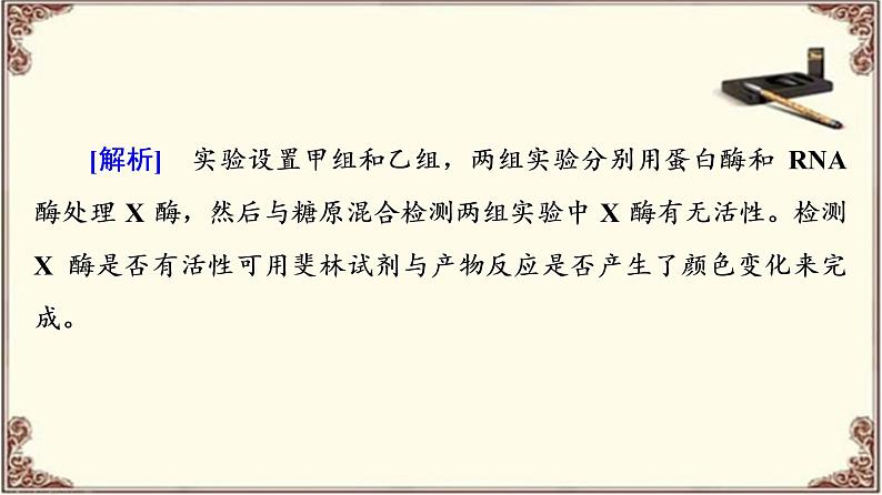 (新)人教版必修1:第5章 素能提升课 酶的相关设计和分析 PPT课件06