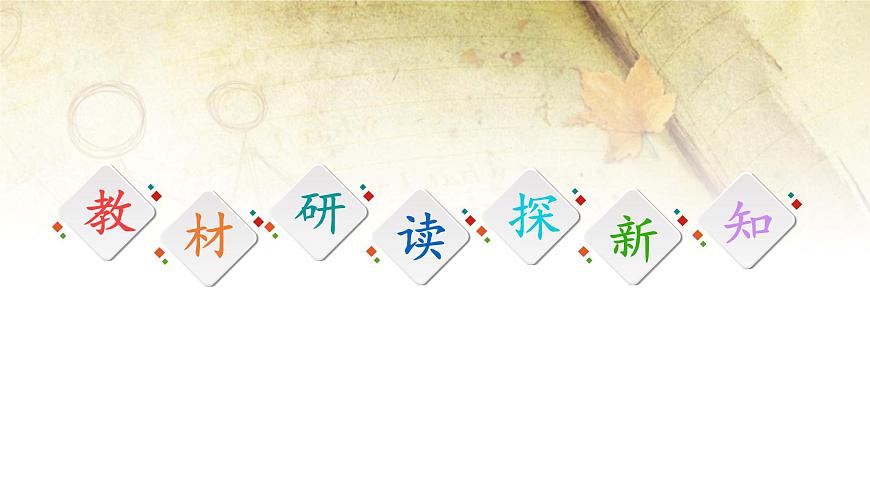 （新）人教版選擇性必修1第5章 第1節(jié)　植物生長(zhǎng)素 PPT課件第3頁(yè)