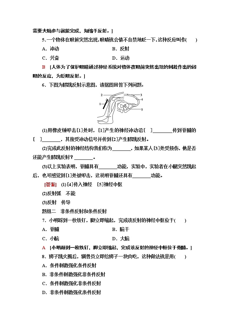 (新)人教版选择性必修1课时分层作业:2.2 神经调节的基本方式(含解析) 练习02