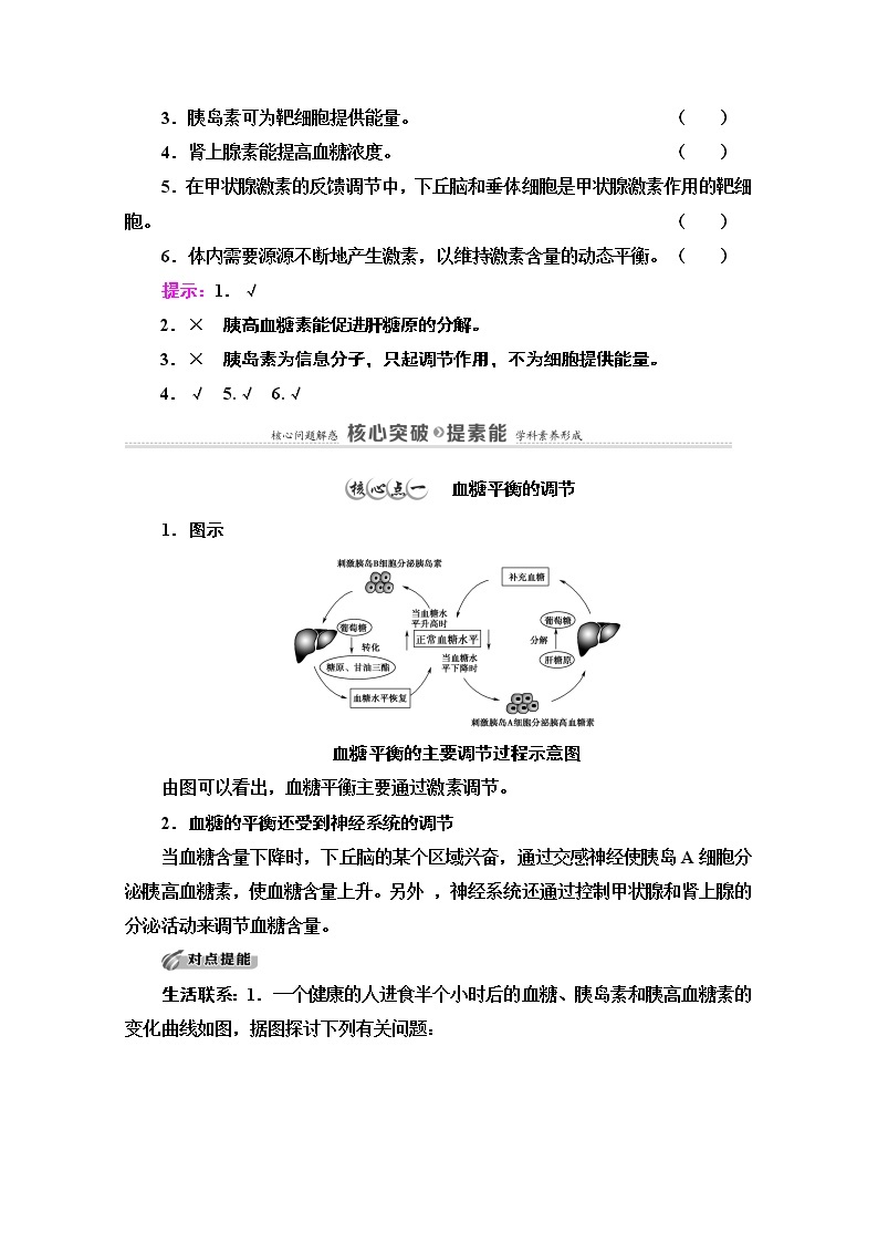 （新）人教版选择性必修1学案：第3章 第2节　激素调节的过程（含解析）03