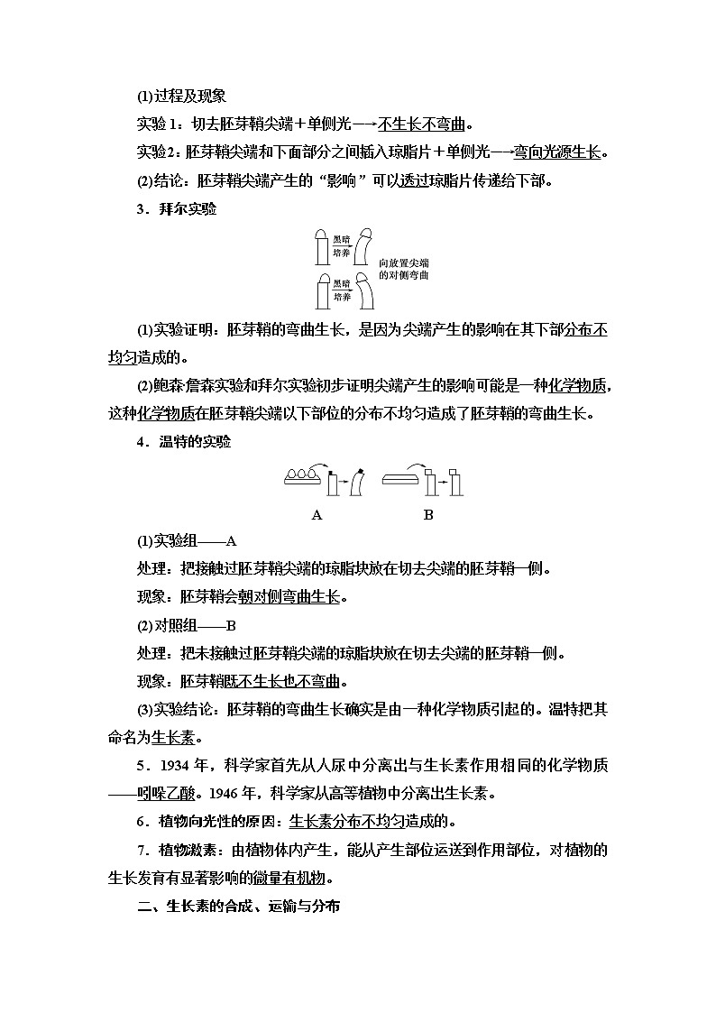 (新)人教版选择性必修1学案:第5章 第1节 植物生长素(含解析)02