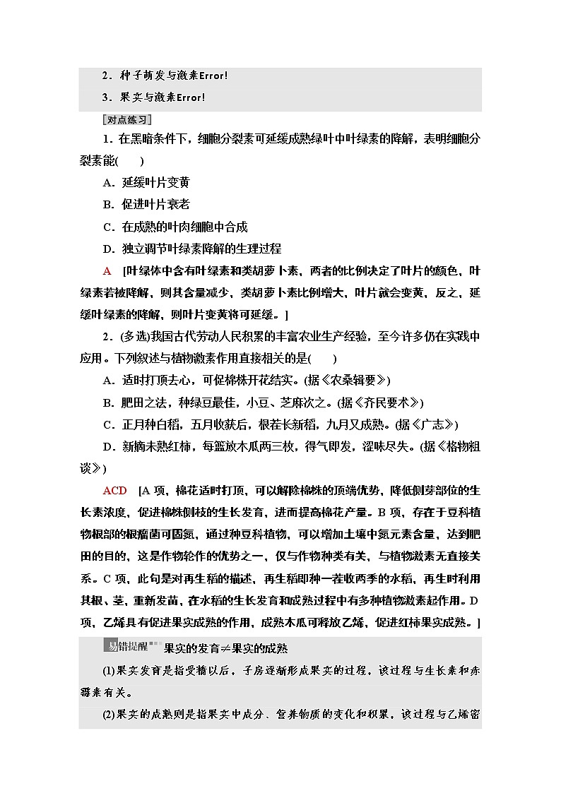 (新)人教版选择性必修1学案:第5章 第2节 其他植物激素(含解析)03