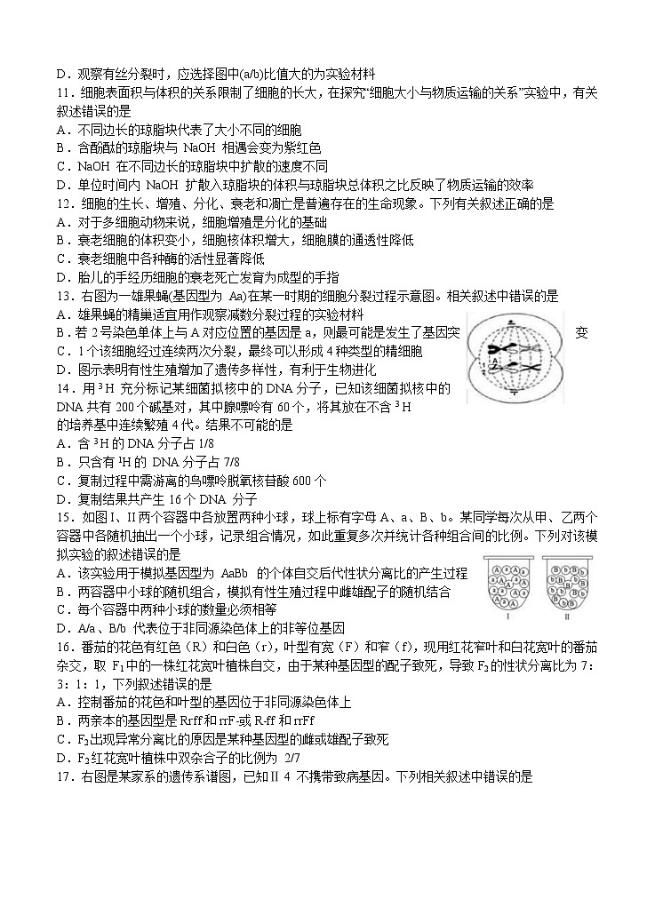 中学生标准学术能力基础性测试 2021届高三9月测试 生物(含答案)03