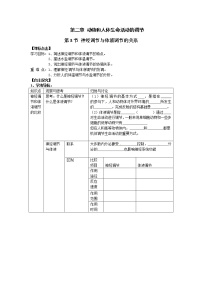 人教版 (新课标)必修3《稳态与环境》第3节 神经调节与体液调节的关系教学设计及反思