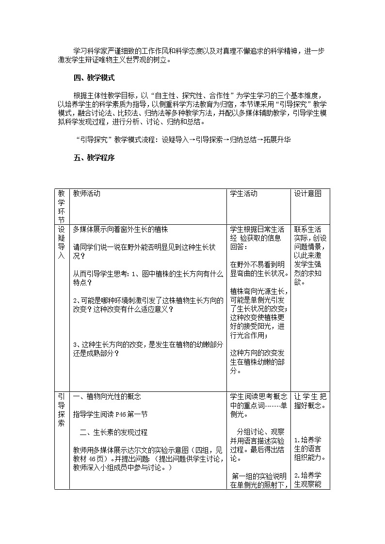 人教高中生物必修3教案:第3章第一节 植物生长素的发现202