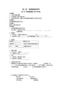 生物必修3《稳态与环境》第3节 其他植物激素教案