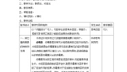 高中生物人教版 (新课标)必修3《稳态与环境》第3节 其他植物激素教学设计及反思