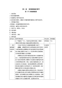 高中生物人教版 (新课标)必修3《稳态与环境》第3节 其他植物激素教学设计及反思