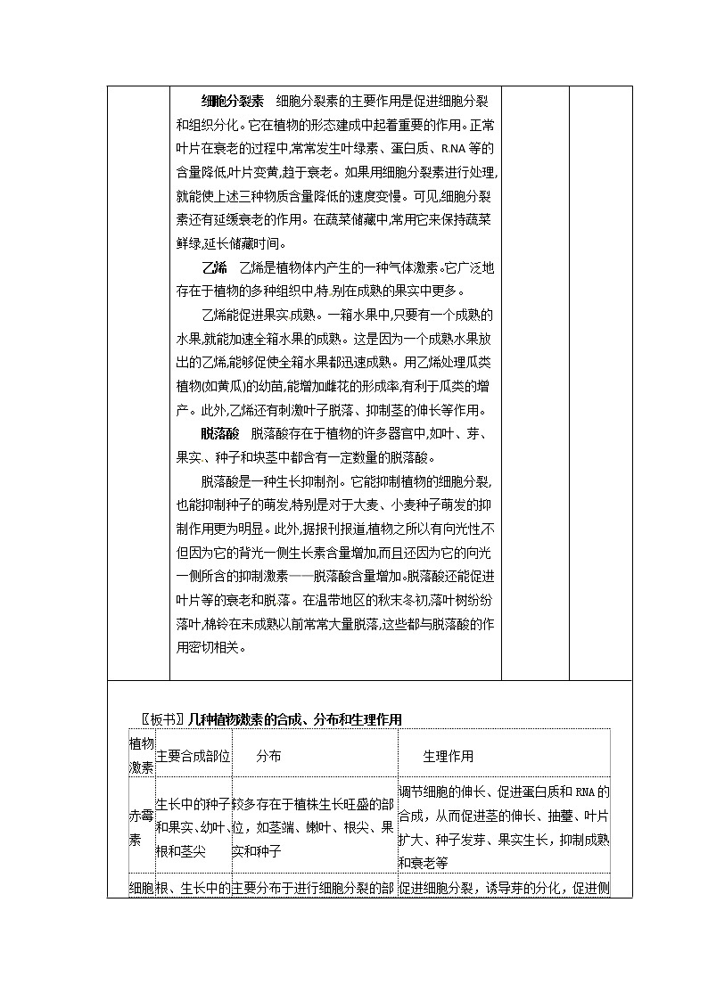 人教高中生物必修3教案:第3章第3节 其他植物激素102