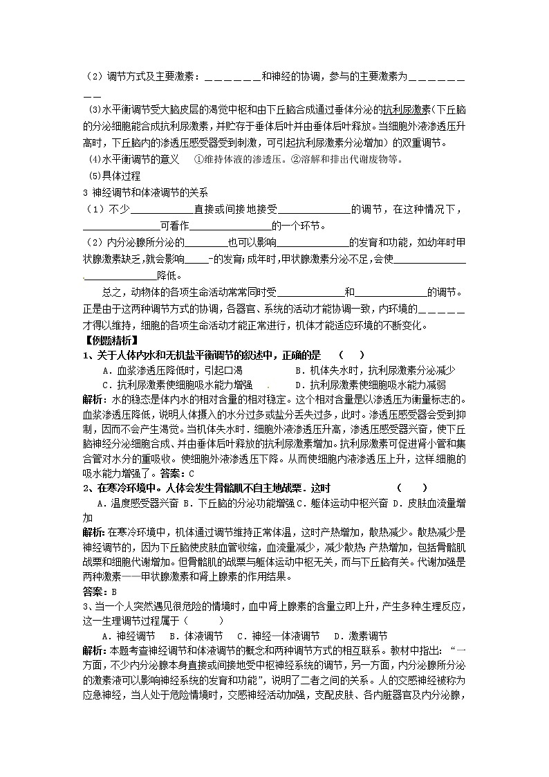 人教高中生物必修3教案:第2章第3节 神经调节与体液调节的关系学案02