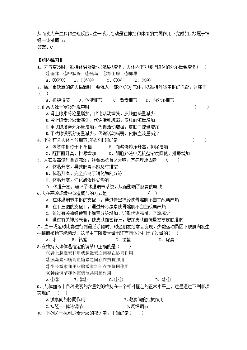 人教高中生物必修3教案:第2章第3节 神经调节与体液调节的关系学案03