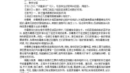 人教版 (新课标)必修3《稳态与环境》第3节 其他植物激素教案
