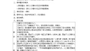 高中生物人教版 (新课标)必修3《稳态与环境》第1节 人口增长对生态环境的影响教案设计