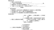 高中生物人教版 (新课标)必修3《稳态与环境》第6章 生态环境的保护第1节 人口增长对生态环境的影响教案