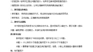 人教版 (新课标)必修1《分子与细胞》第3节 物质跨膜运输的方式教学设计及反思