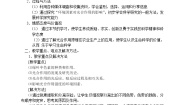 人教版 (新课标)必修1《分子与细胞》二 光合作用的原理和应用[55]教学设计及反思