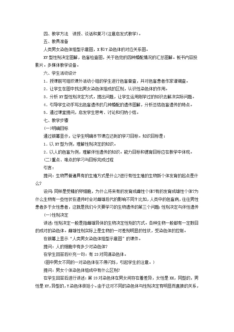 人教高中生物必修2教案:第二章第三节 伴性遗传102