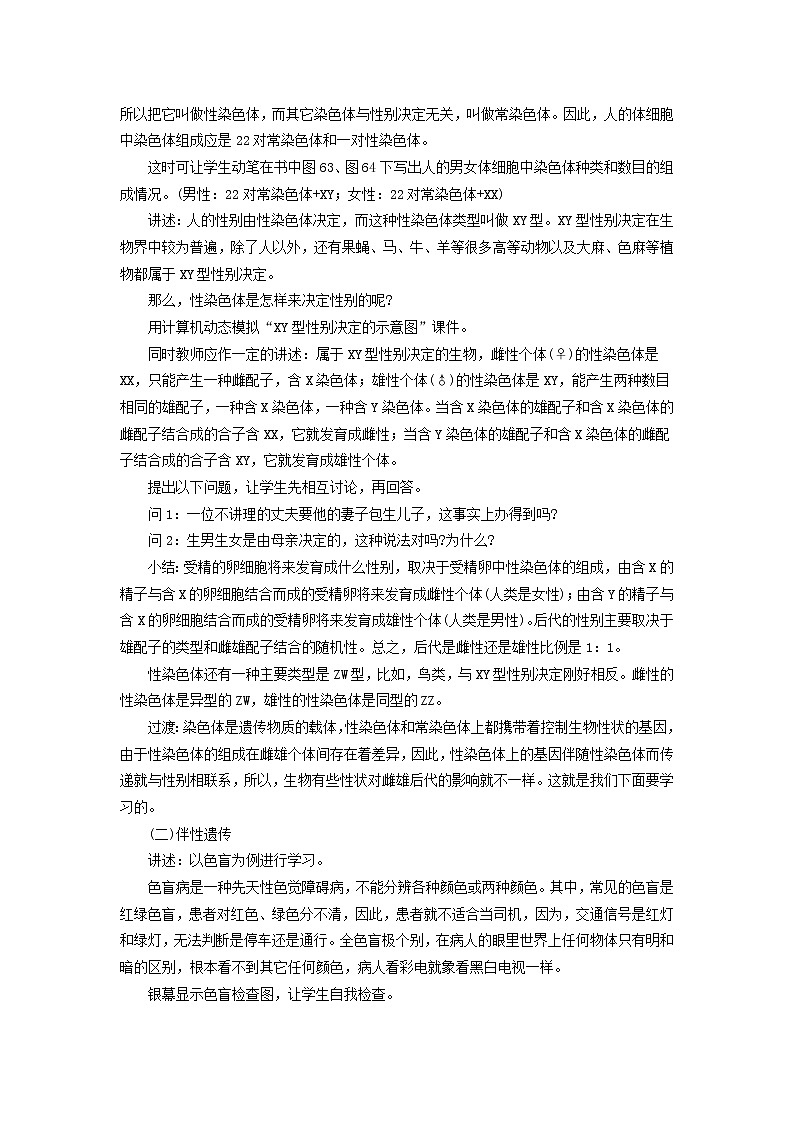 人教高中生物必修2教案:第二章第三节 伴性遗传103