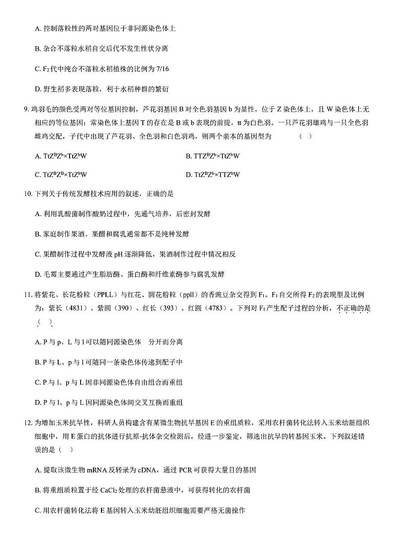 2020年9月北京理工附高三月考生物试题及答案03