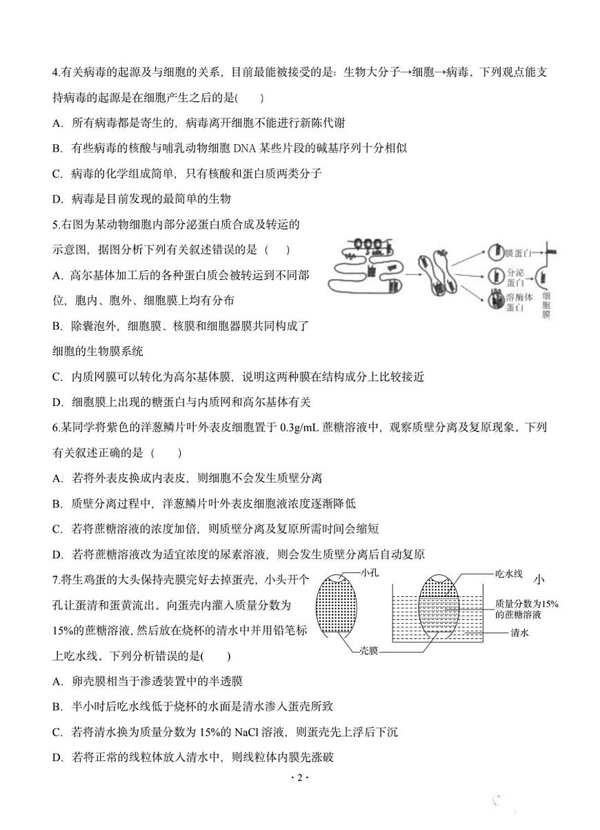 2021四川成都石室中學(xué)高三上開學(xué)考試生物試卷答案解析第2頁