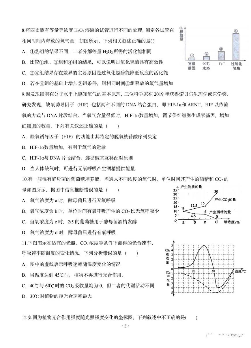 2021四川成都石室中學(xué)高三上開學(xué)考試生物試卷答案解析第3頁