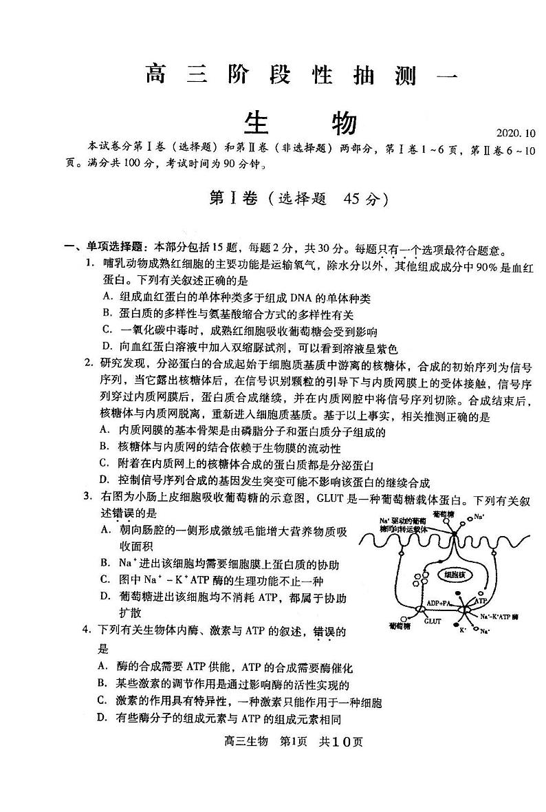 2021江苏常熟高三阶段性抽测生物试卷答案解析01
