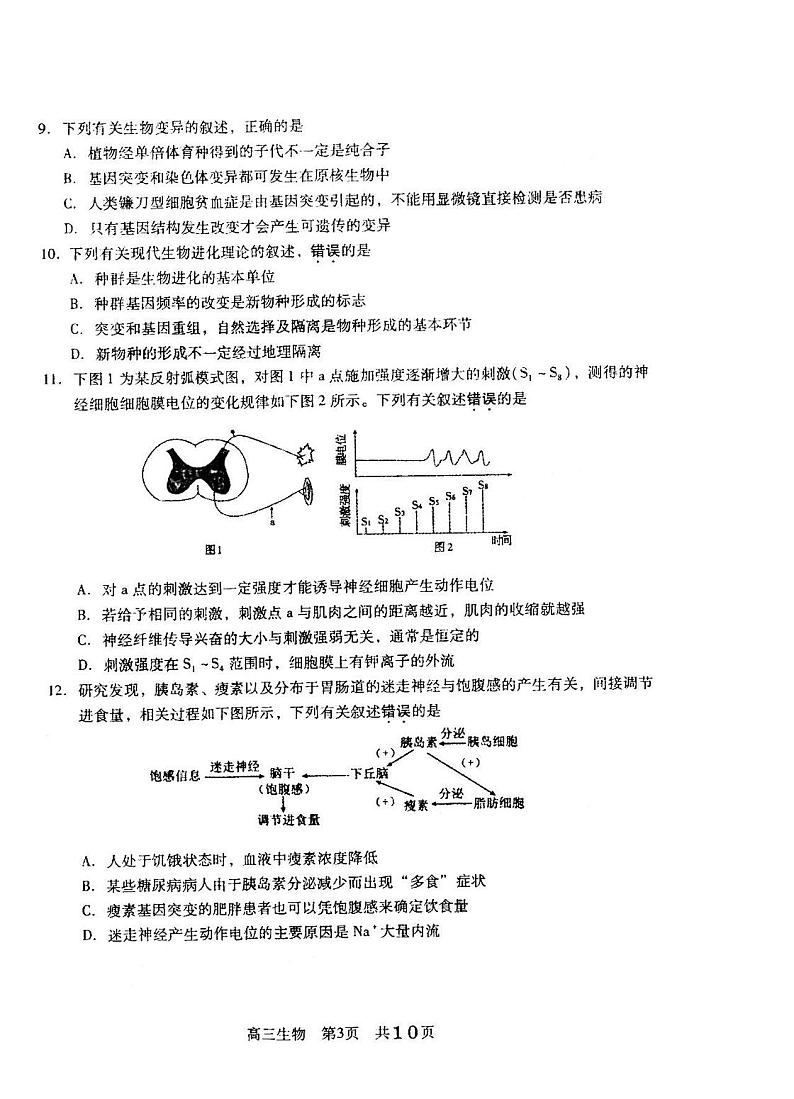 2021江苏常熟高三阶段性抽测生物试卷答案解析03