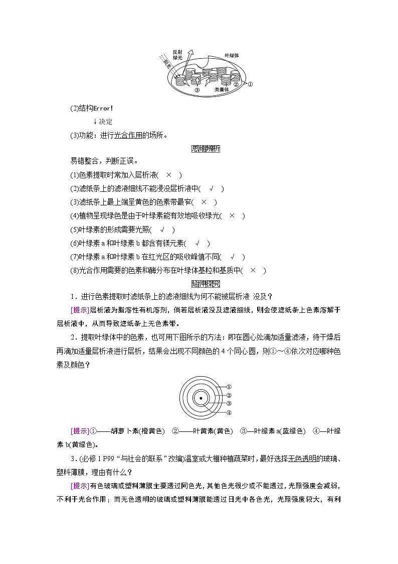 2021新高考生物人教版一轮学案:必修部分模块1第3单元第3讲 能量之源——光与光合作用03
