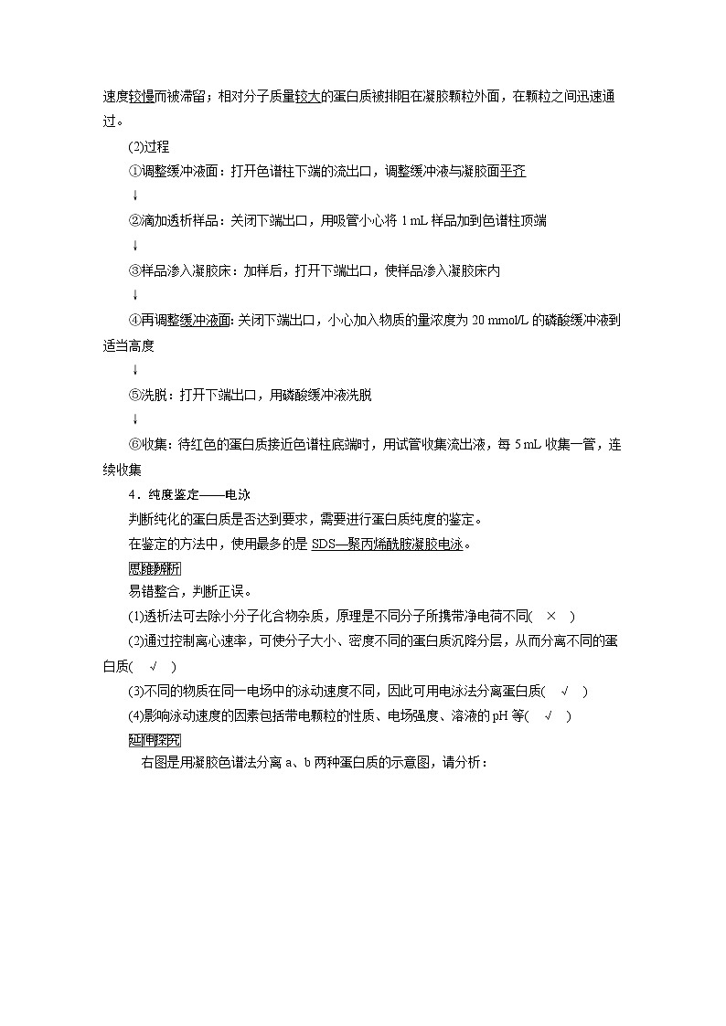 2021新高考生物人教版一轮学案:选择性必修部分模块3第1单元第3讲 生物技术在其他方面的应用第2页