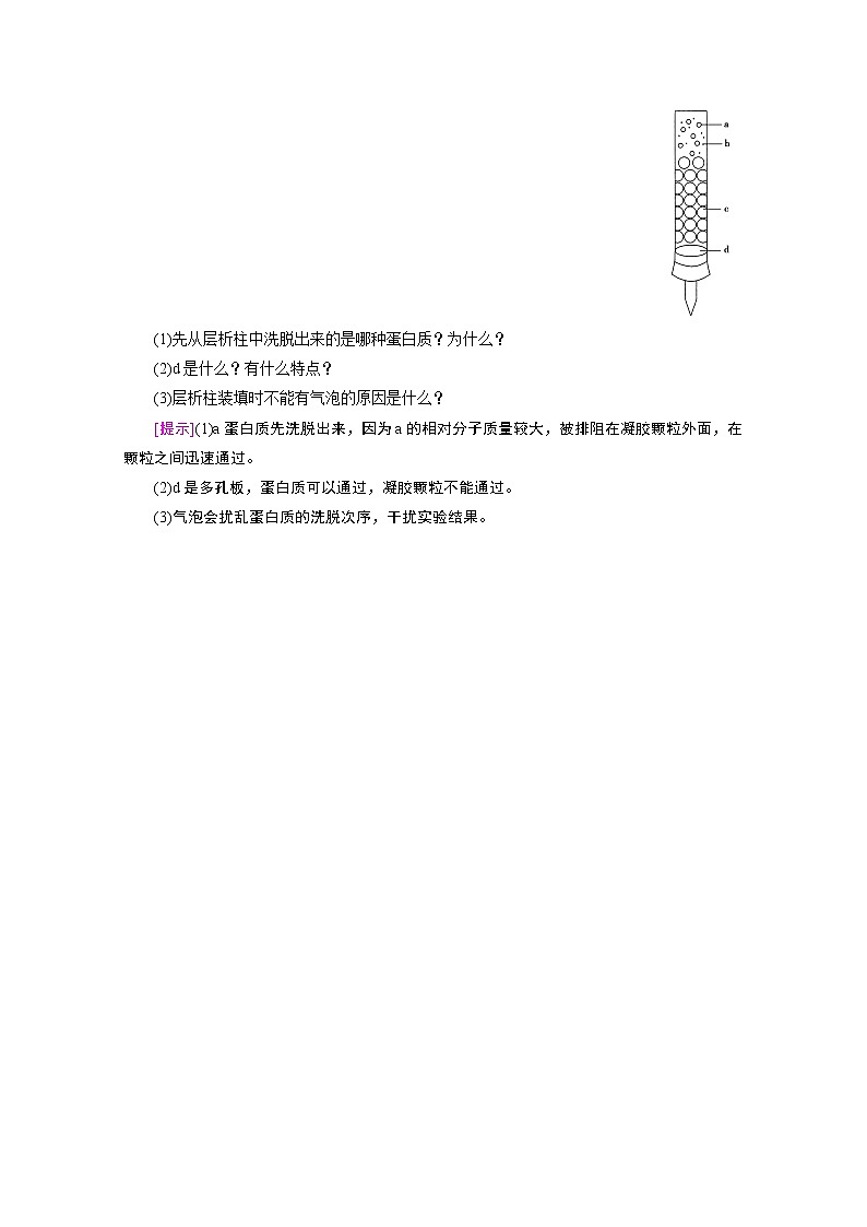 2021新高考生物人教版一轮学案:选择性必修部分模块3第1单元第3讲 生物技术在其他方面的应用第3页