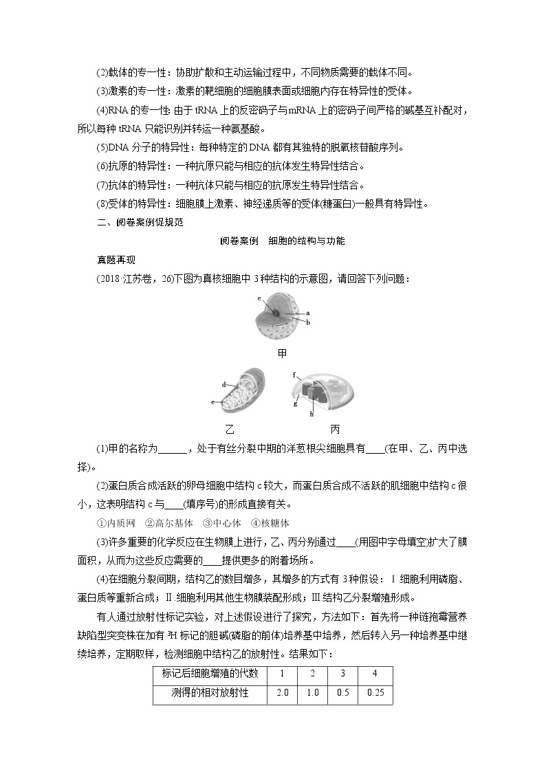 2021新高考生物人教版一轮学案：考能提升（一）　细胞的物质基础和结构基础02