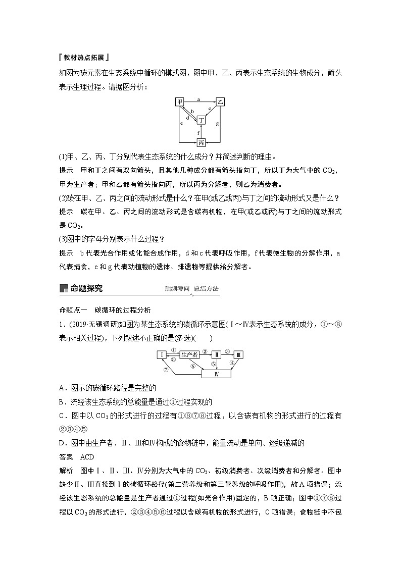 2020版生物新导学大一轮苏教讲义:第九单元 生物与环境第33讲第3页