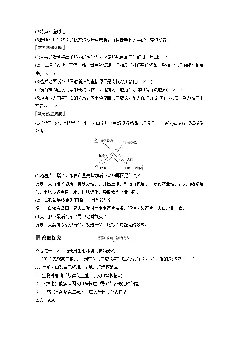 2020版生物新导学大一轮苏教讲义:第九单元 生物与环境第34讲第2页