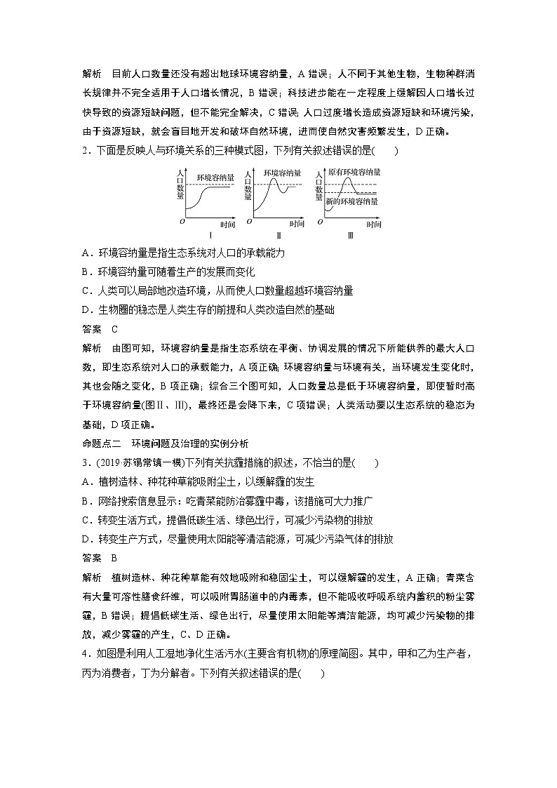 2020版生物新导学大一轮苏教讲义:第九单元 生物与环境第34讲第3页