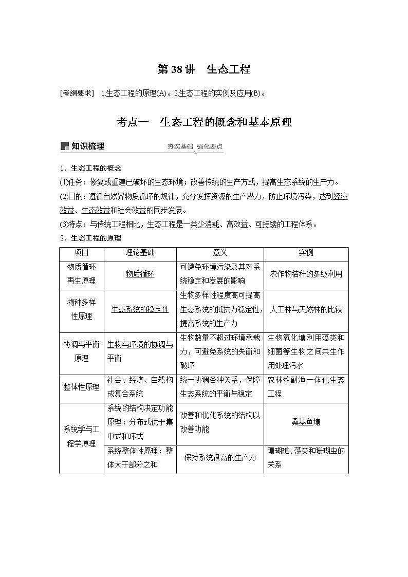 2020版生物新导学大一轮苏教讲义:第十单元 现代生物科技专题第38讲第1页