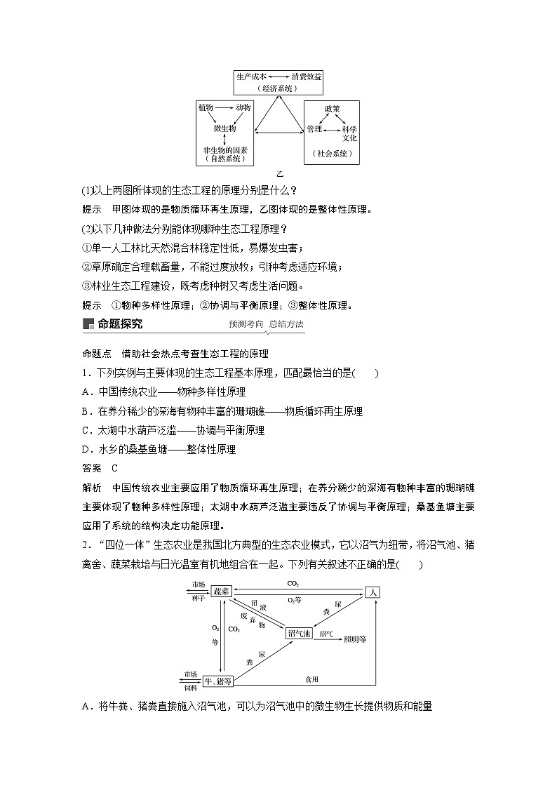 2020版生物新导学大一轮苏教讲义:第十单元 现代生物科技专题第38讲第3页