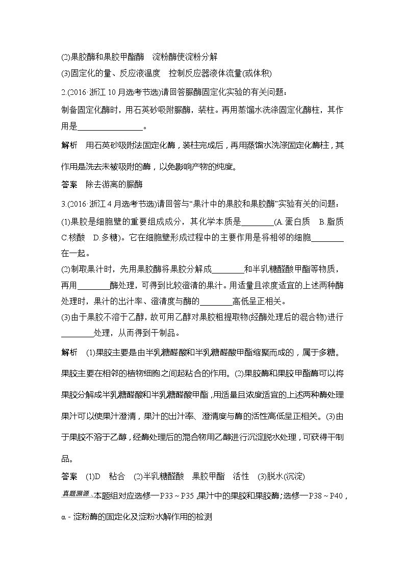 2020版生物浙江高考选考一轮复习讲义:第30讲酶的利用第2页