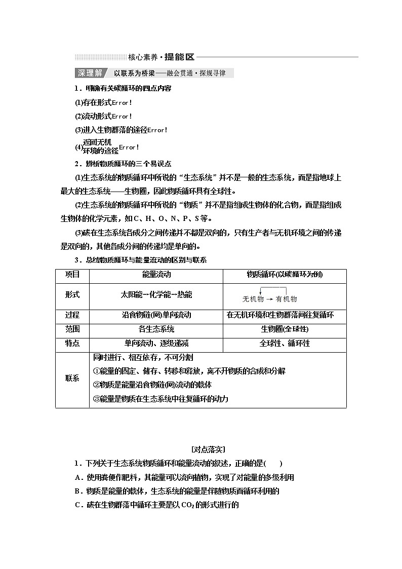 2020版高考一輪復習生物通用版學案：第十一單元第二講生態(tài)系統(tǒng)的物質(zhì)循環(huán)、信息傳遞與穩(wěn)定性第3頁