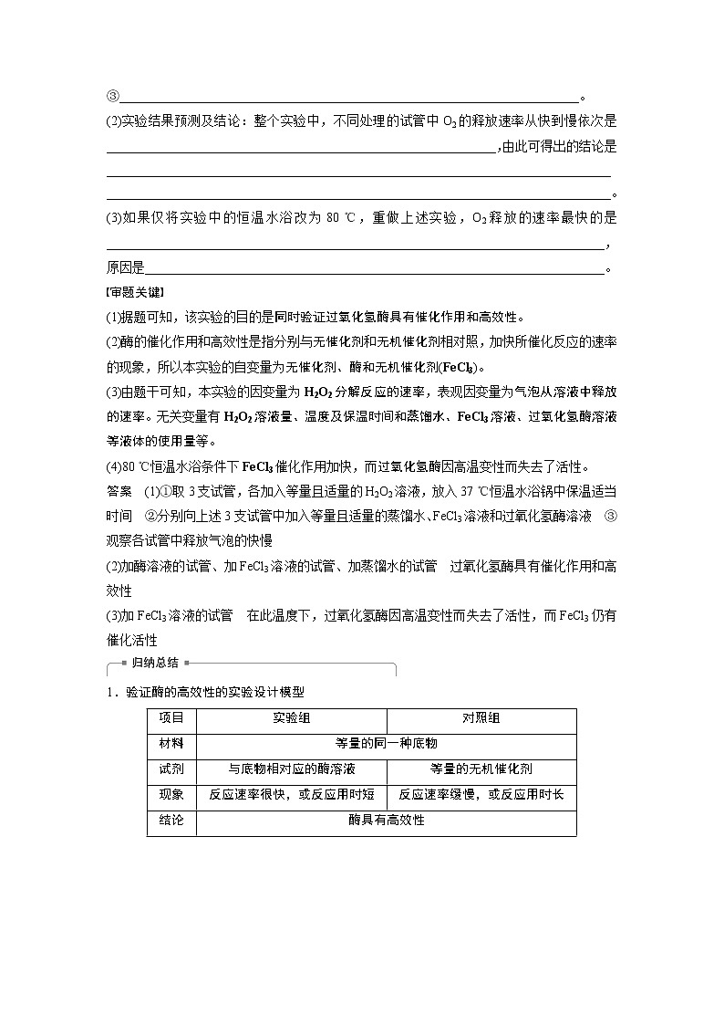 2020版生物新导学大一轮人教通用版讲义:第三单元细胞的能量供应和利用热点题型一第3页